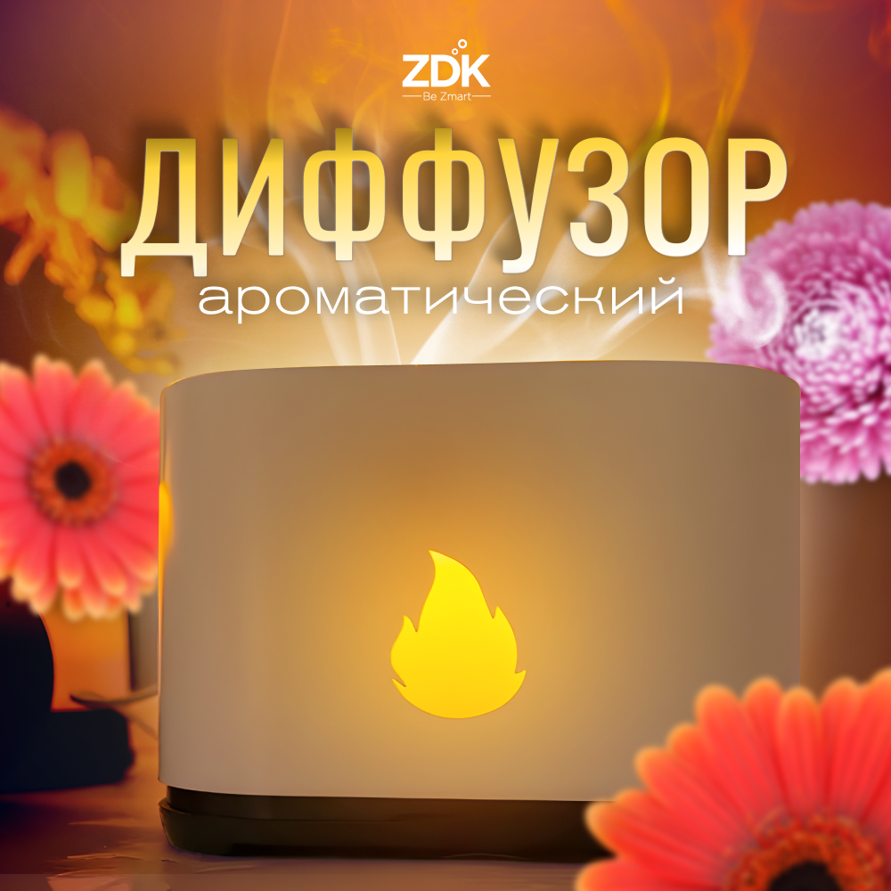 Воздухоувлажнитель ZDK Air white светодиодная лампа с эффектом пламени