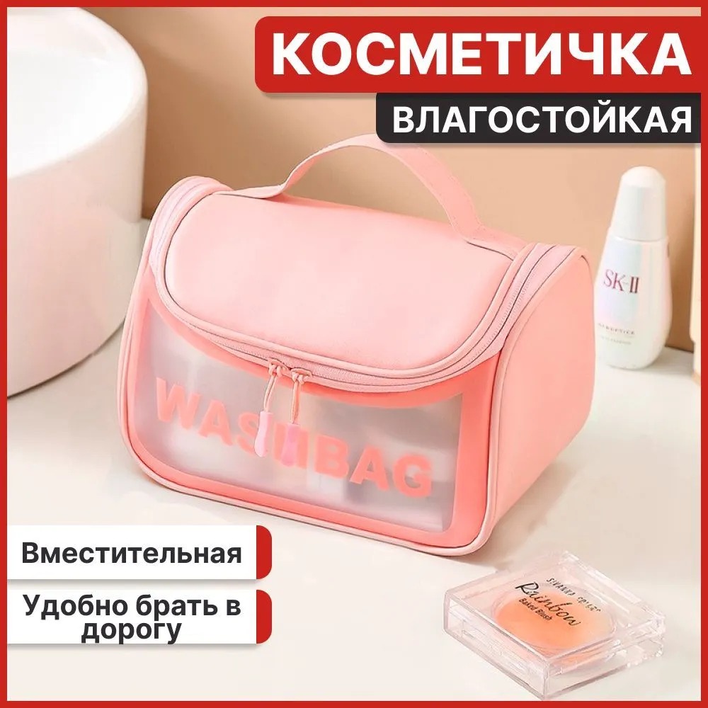 Косметичка женская BashExpo Washbag розовая китай розовый