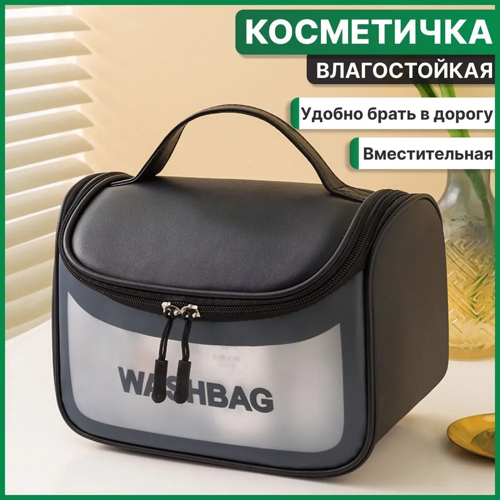 

Косметичка женская BashExpo Washbag черная, Черный, Washbag