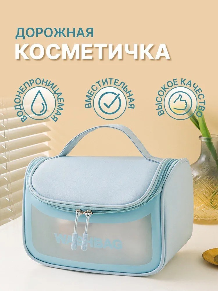 Косметичка женская BashExpo Washbag голубая