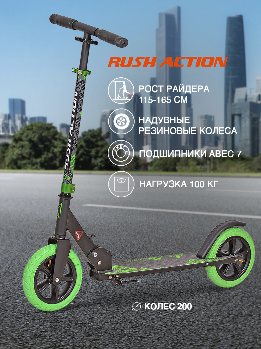 фото Самокат двухколесный rush action skl-037a-2.1 black-green