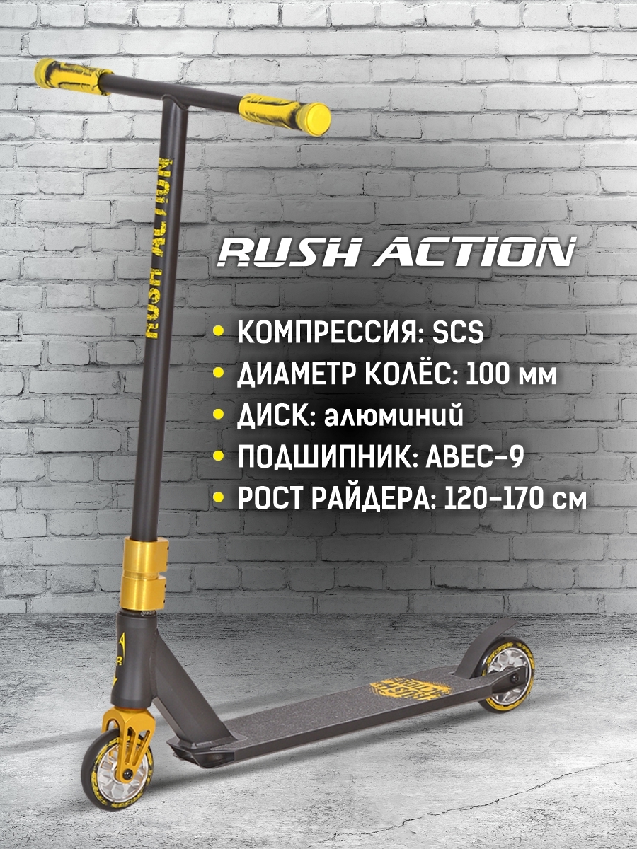 Самокат трюковой RUSH ACTION SIA33903-P-2