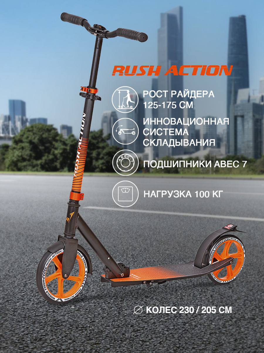 фото Самокат двухколесный rush action nl500-230/205 orange