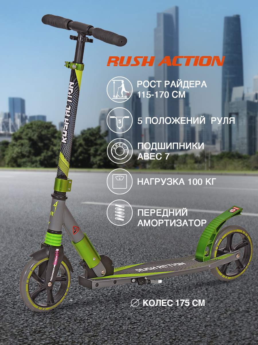 Самокат двухколесный RUSH ACTION 175 мм SKL-046-175 Gray