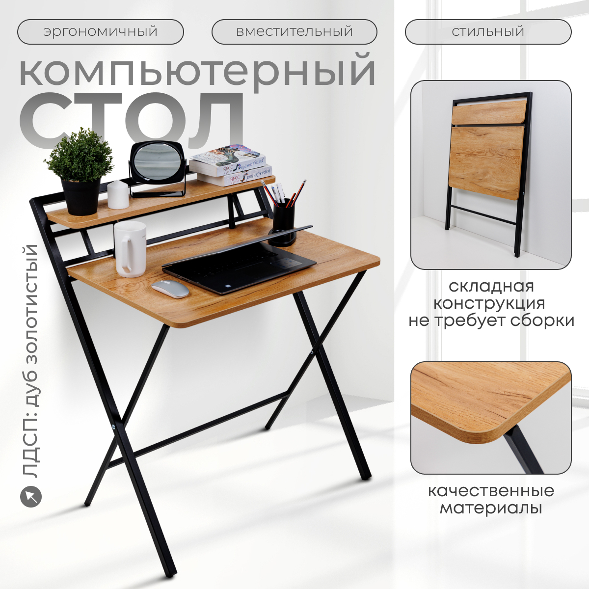 

Стол письменный складной, Дуб Золотистый, Парта79