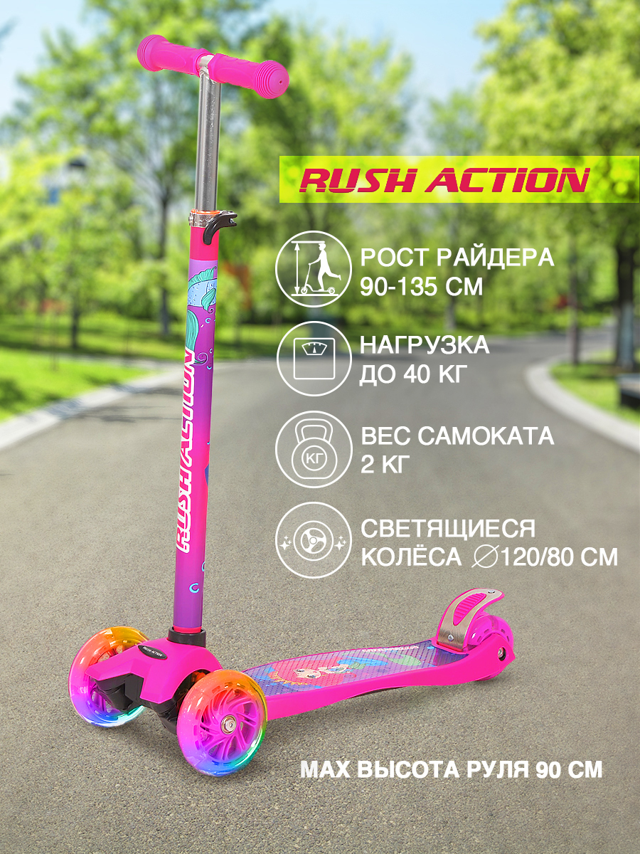 

Самокат трехколесный RUSH ACTION S910B pink