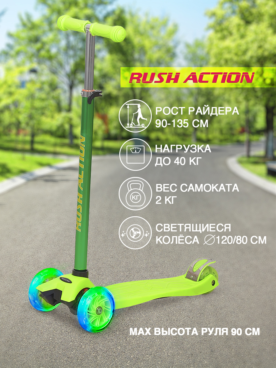 

Самокат трехколесный RUSH ACTION S910 green