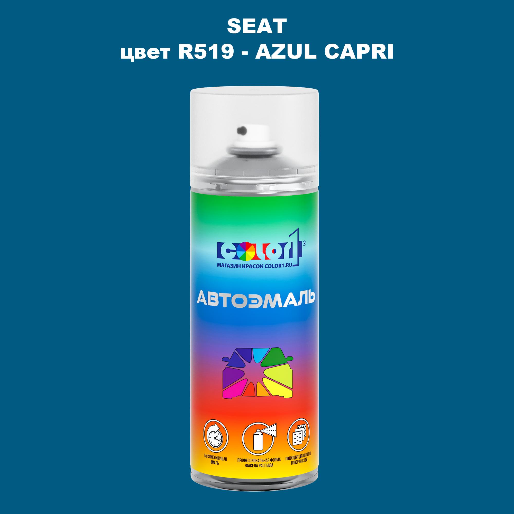 

Аэрозольная краска COLOR1 для SEAT, цвет R519 - AZUL CAPRI, Прозрачный