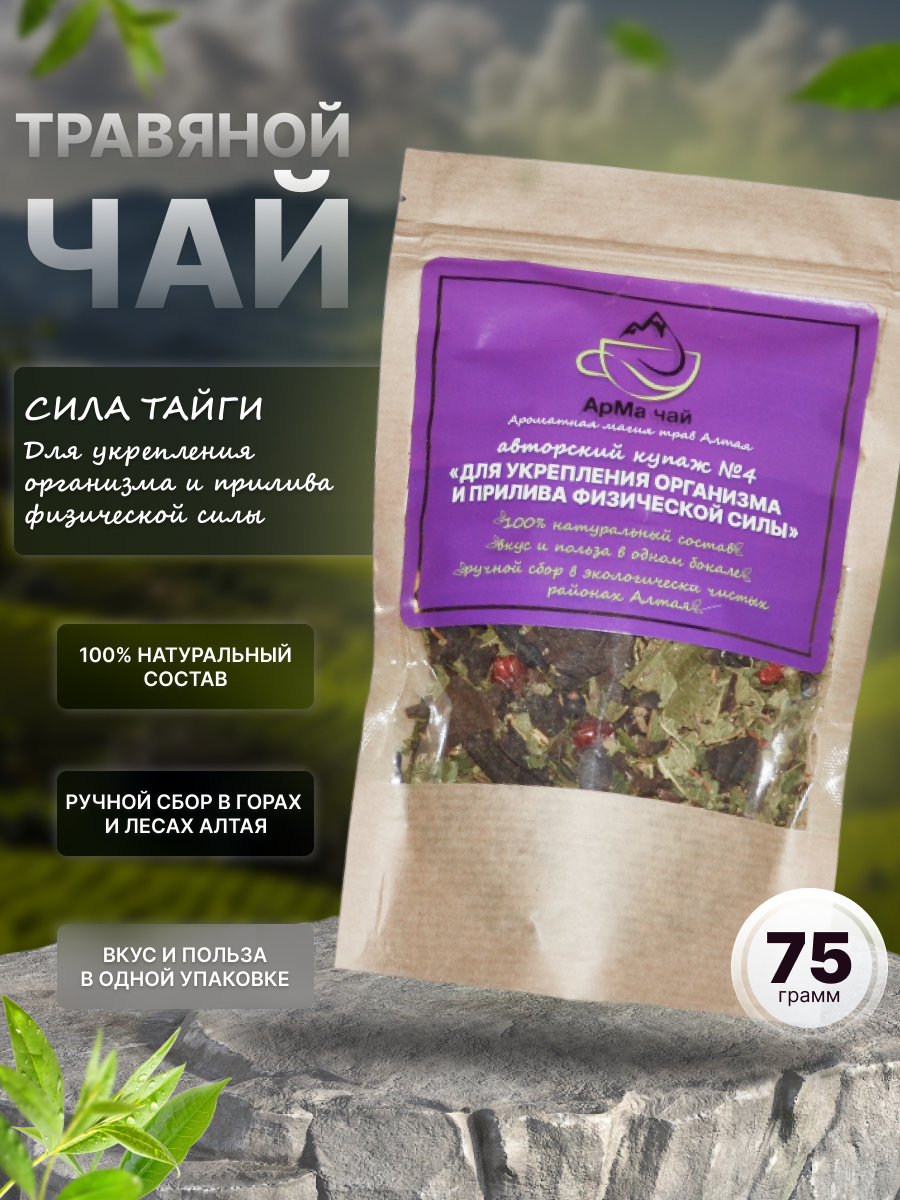 Чай АрМа Чай травяной алтайский Купаж 4 Сила Тайги, 75 г