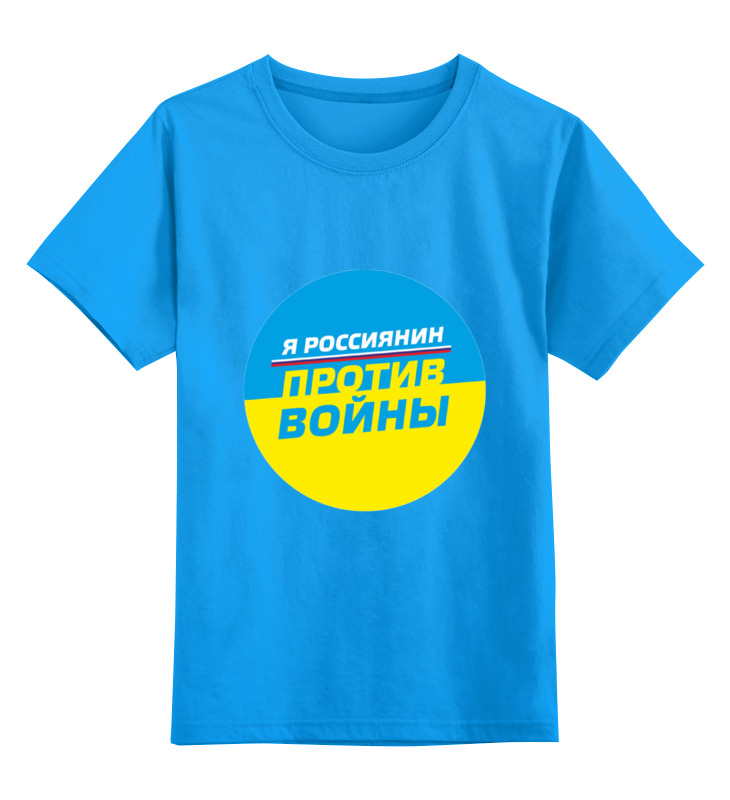 

Детская футболка классическая Printio Нет - войне на Украине, р. 128, 0000000635029