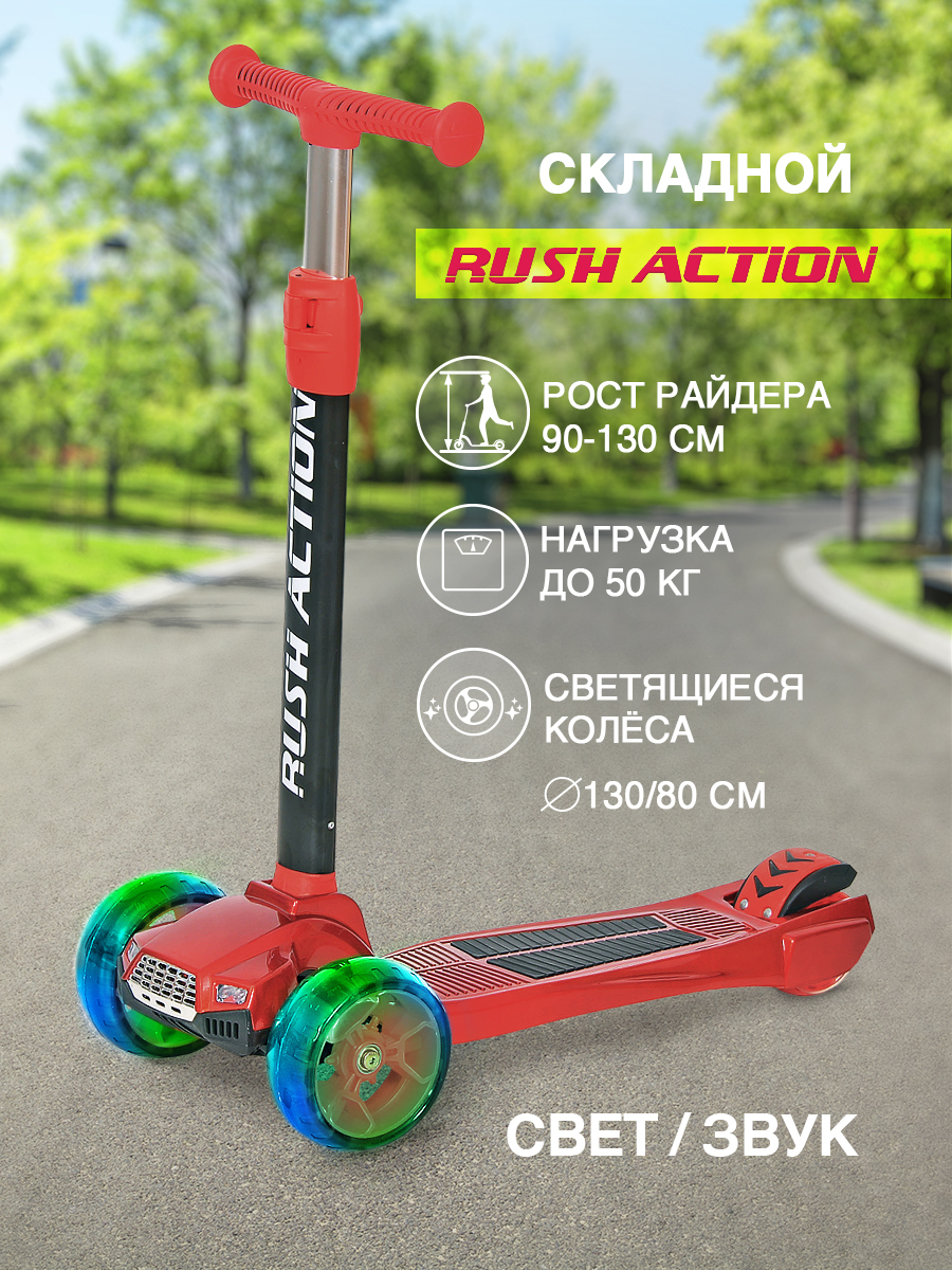 Самокат трехколесный RUSH ACTION складная ручка HD-1618 red