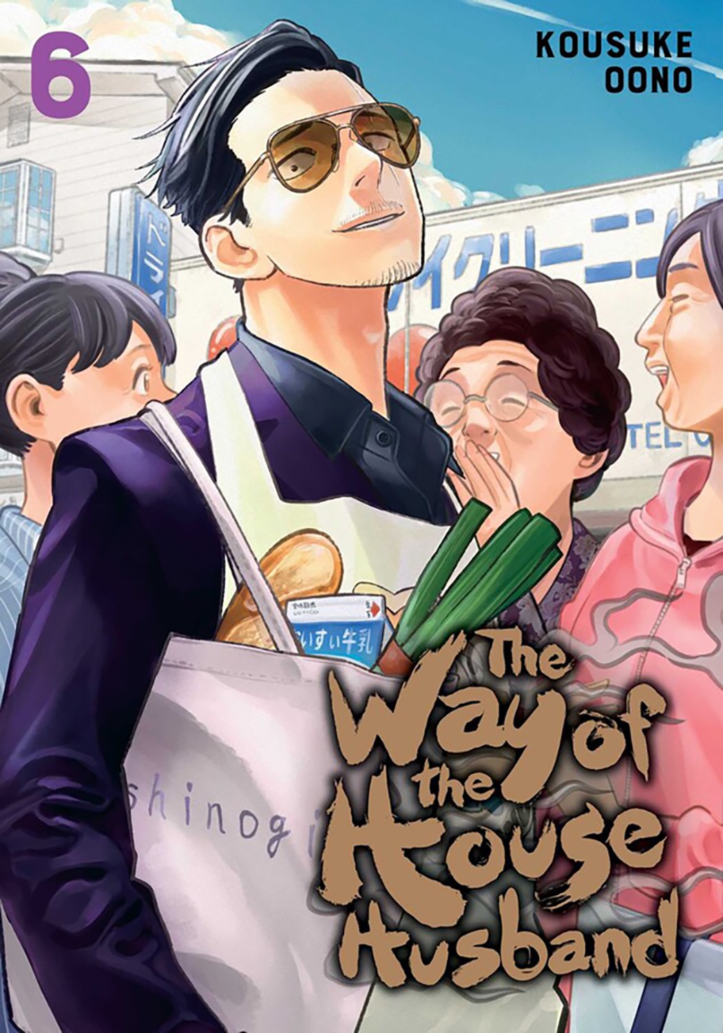 

The Way of the Househusband. Volume 6