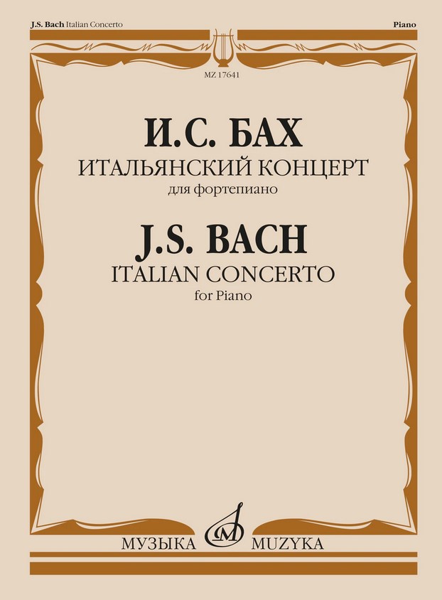 

Бах И.С. Итальянский концерт. Для фортепиано, издательство Музыка 17641МИ