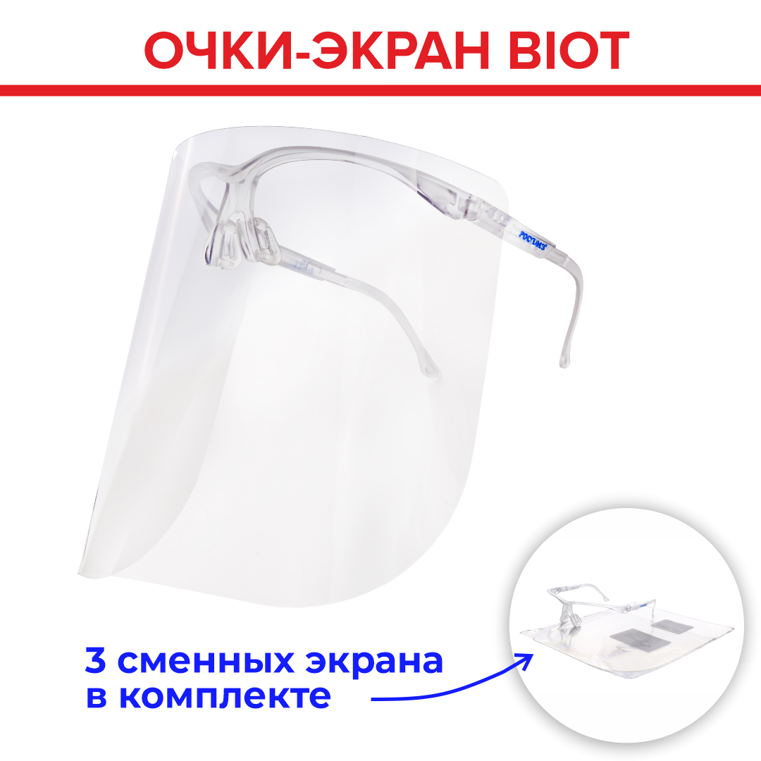 Защитные очки, защитный экран для лица РОСОМЗ BIOT, 17840/3 защитные закрыты очки росомз