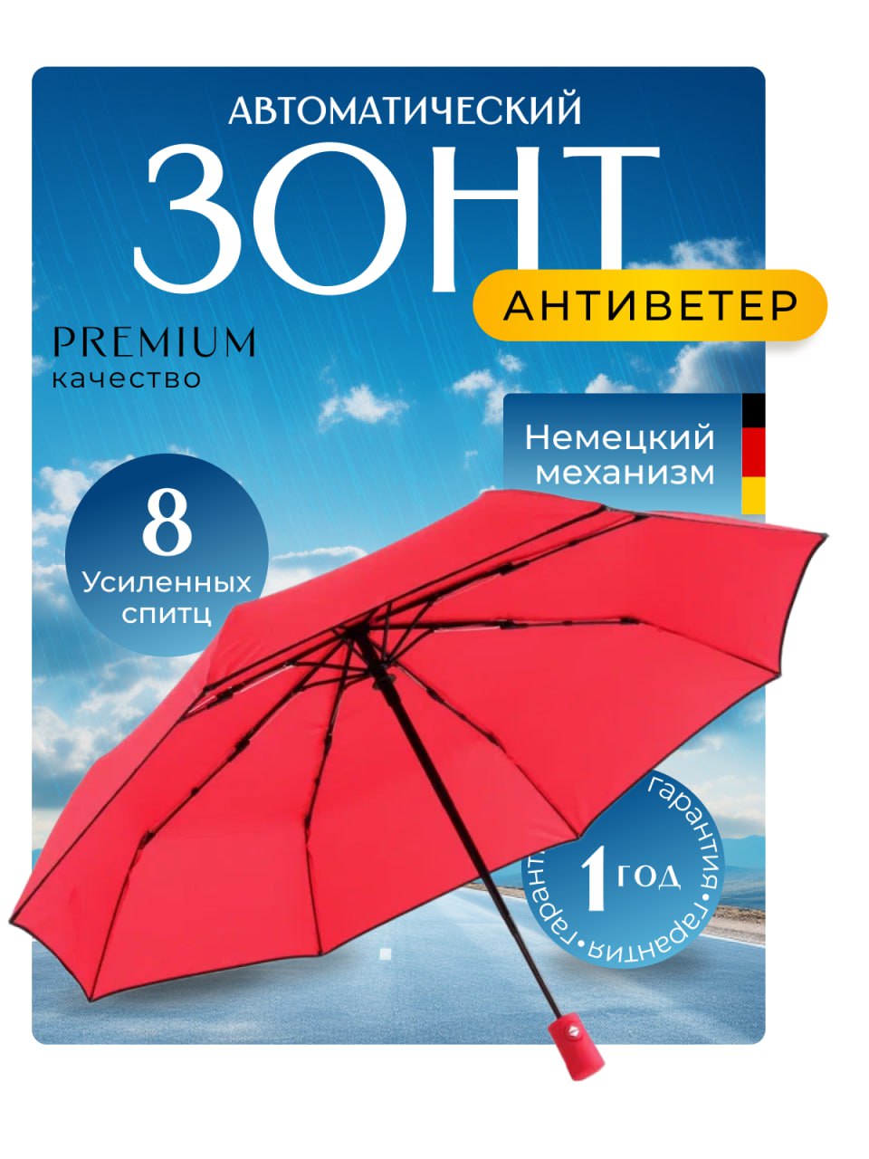 

Зонт унисекс Dolphin A1 красный, A1