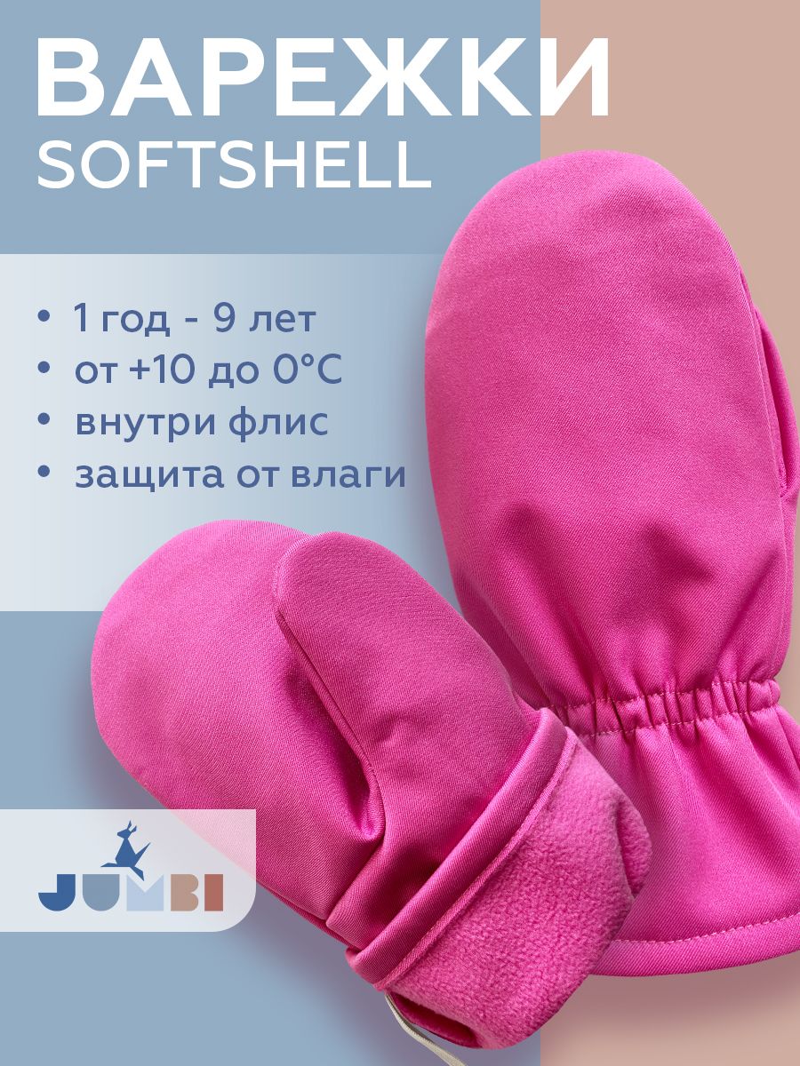 

Варежки детские JUMBI Jcap 23-4009, розовый, 19, 23-4009