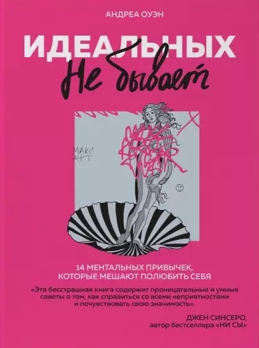 

Идеальных не бывает. 14 ментальных привычек, которые мешают полюбить себя