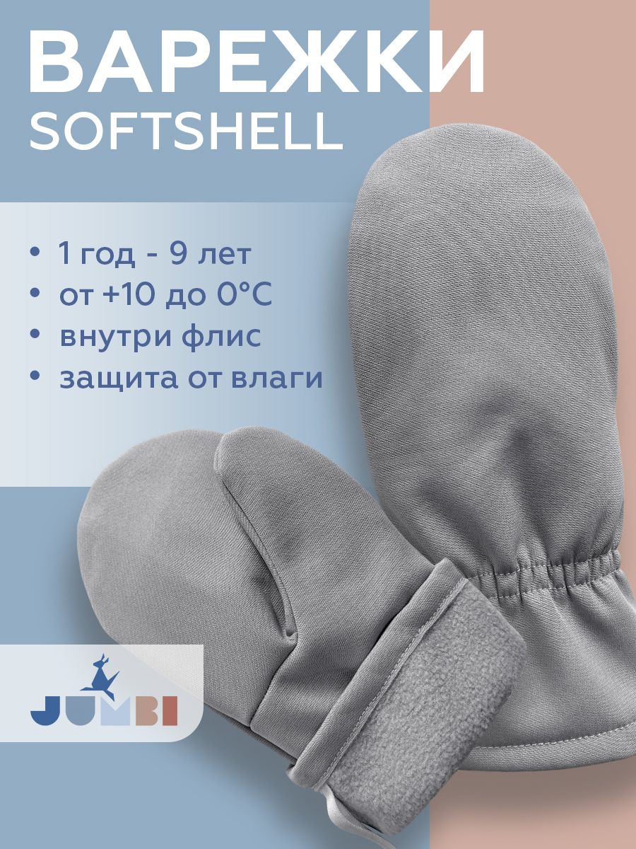

Варежки детские JUMBI 23-4009, серый, 20, 23-4009
