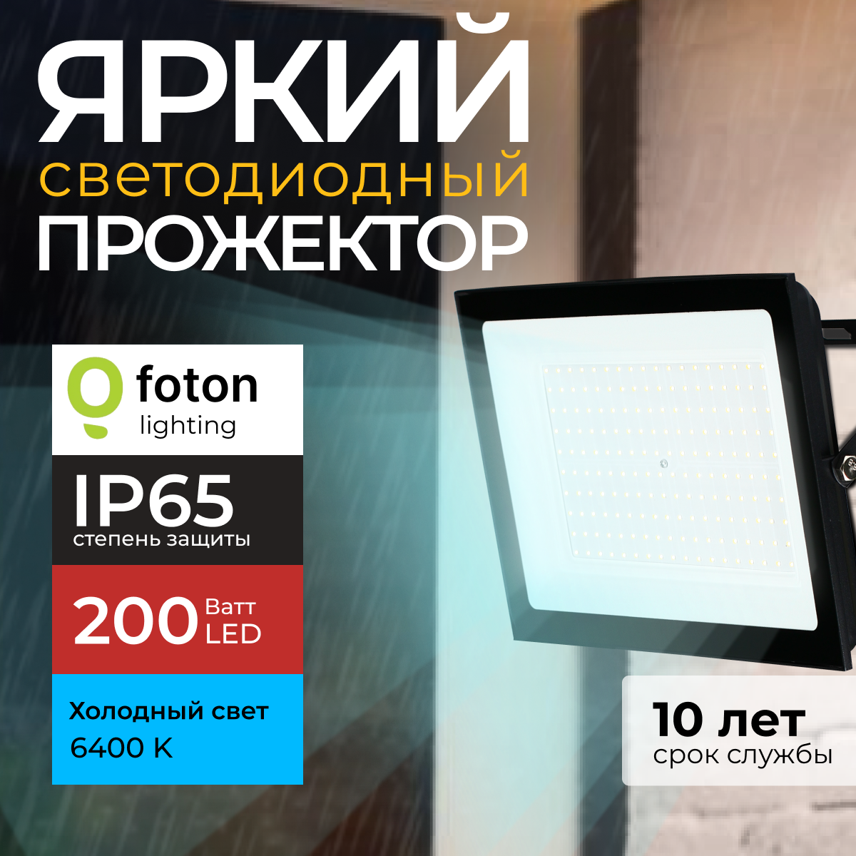 Прожектор светодиодный FL-LED Light-PAD 200Вт 6400K холодный свет, черный цв. 17000лм 1шт