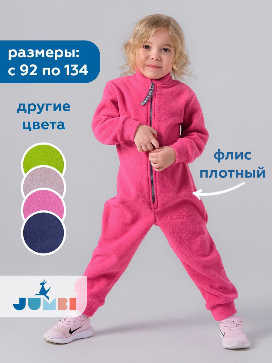 Комбинезон детский JUMBI Jcap 21-4006-78, фуксия, 128
