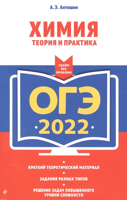 

ОГЭ-2022. Химия. Теория и практика