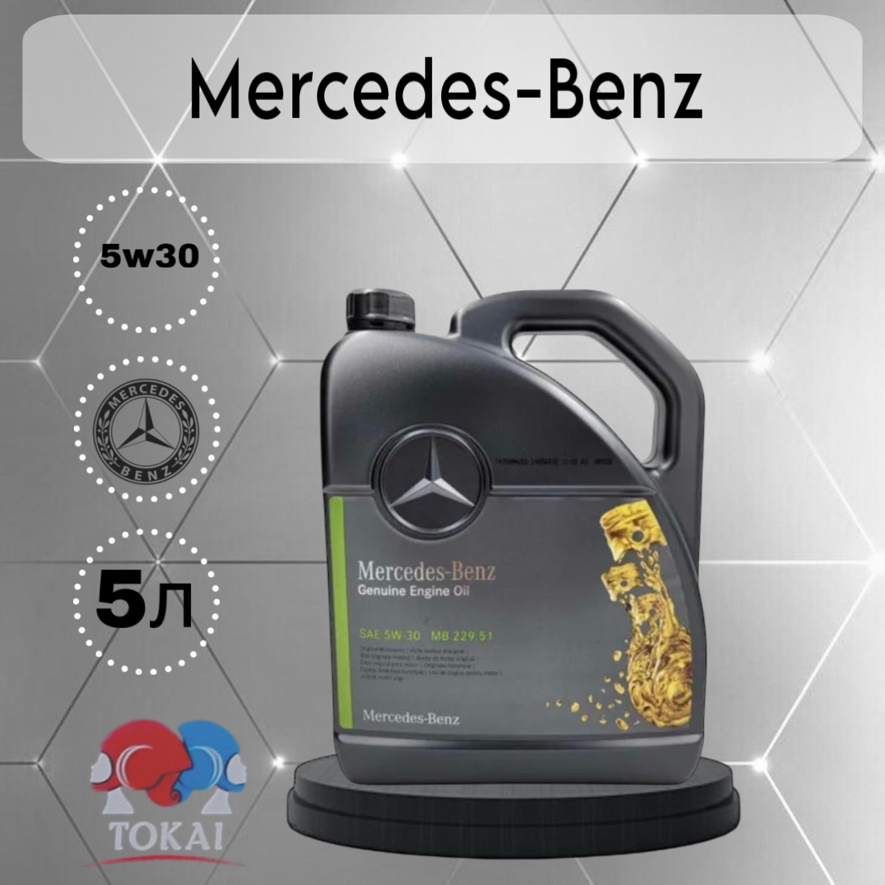 

Моторное масло Mercedes-Benz cинтетическое PkW Motorenol Mb 229.51 5W30 5л