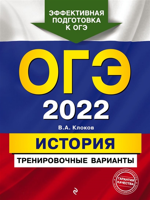 

ОГЭ-2022. История. Тренировочные варианты