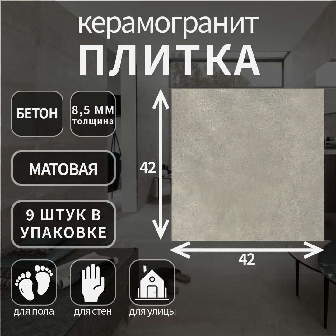 Керамогранит Cersanit, Soul серый рельеф, матовый, 42х42х0.85