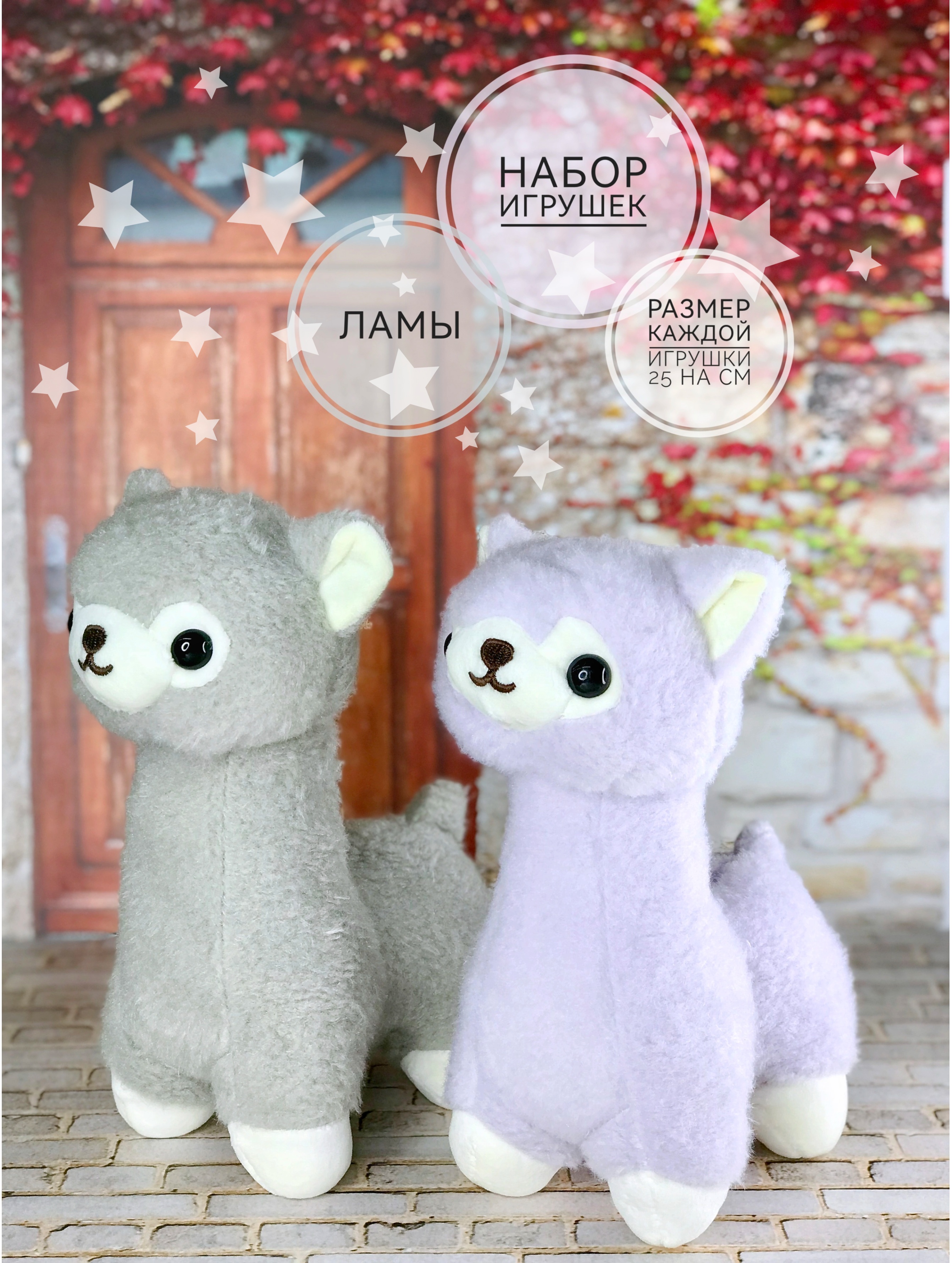 

Мягкие игрушки Briatiko Ламы набор 25 см 840007, Серый;фиолетовый, Лама