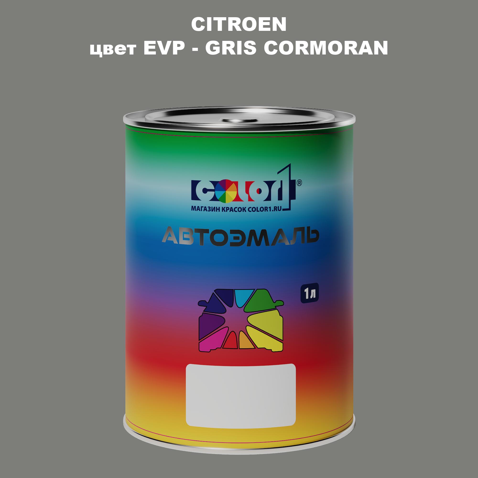 

Автомобильная краска COLOR1 для CITROEN, цвет EVP - GRIS CORMORAN, Прозрачный