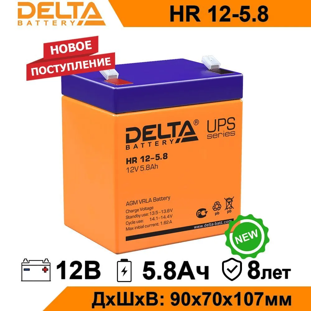 Аккумулятор для ИБП DELTA BATTERY HR 12-5.8 5.8 А/ч 12 В HR 12-5.8