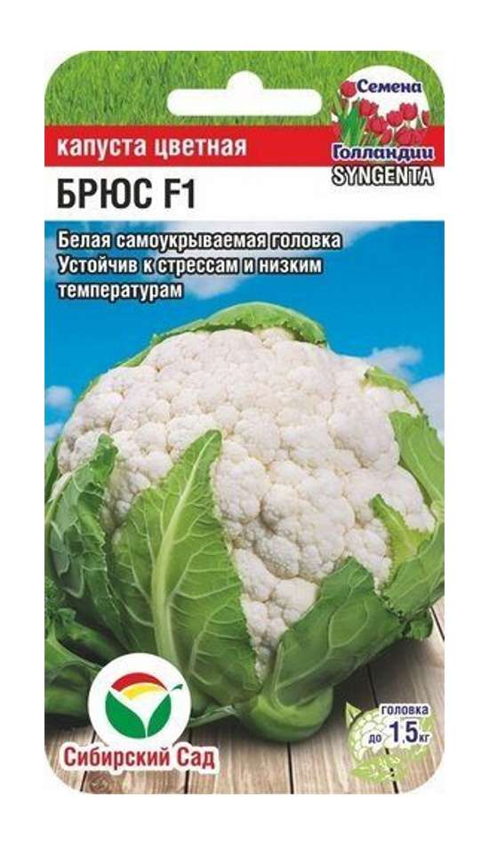 

Семена капуста цветная Сибирский сад Брюс F1 63614 1 уп., Капуста цветная
