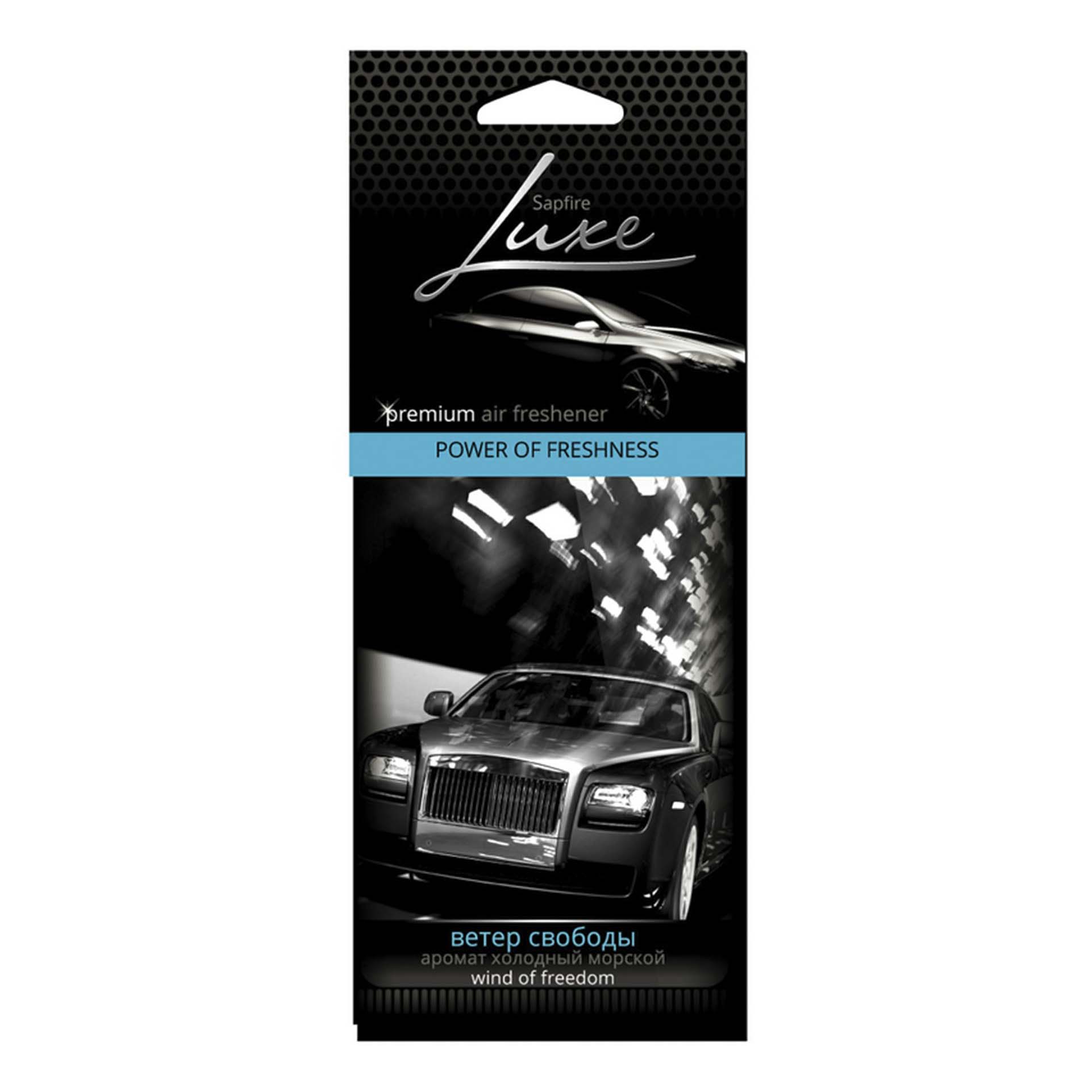 

Ароматизатор для автомобиля Sapfire Luxe Series For Him Ветер свободы подвесной SAA-0781