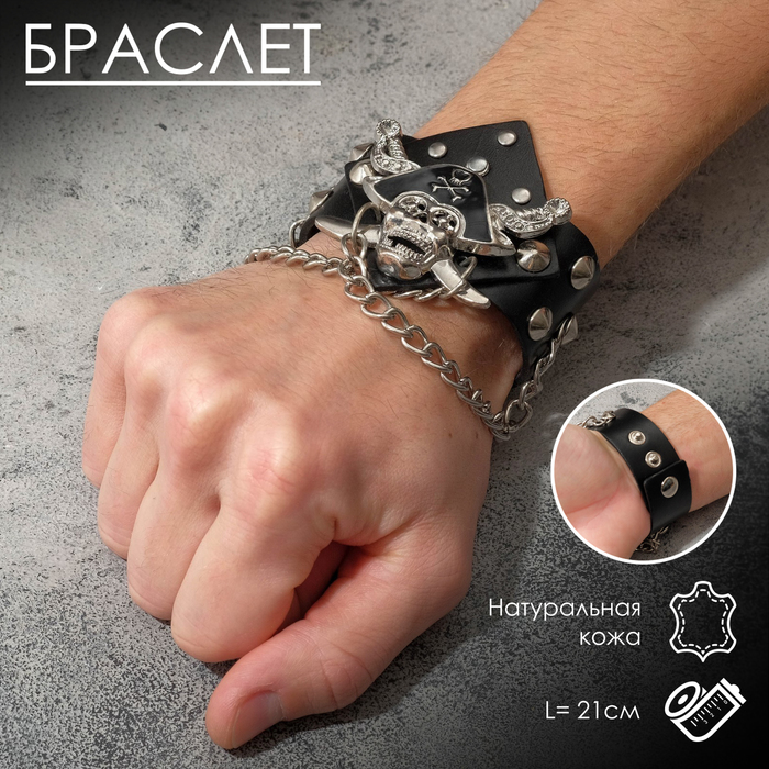 

Браслет мужской Queen Fair П00000348, П00000348