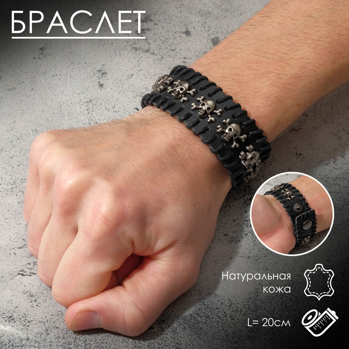 

Браслет мужской Queen Fair П00000348, П00000348