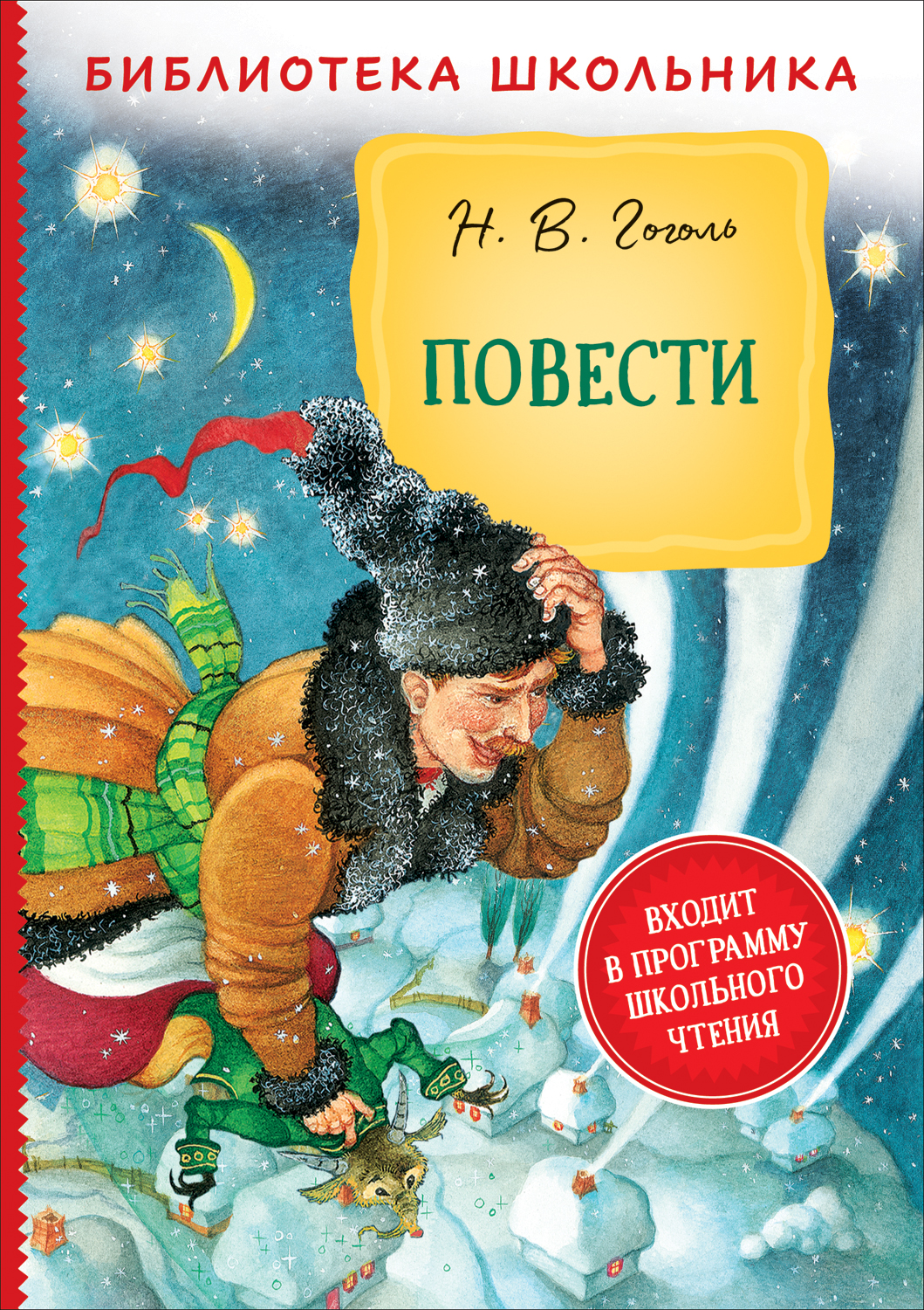 фото Книга повести росмэн