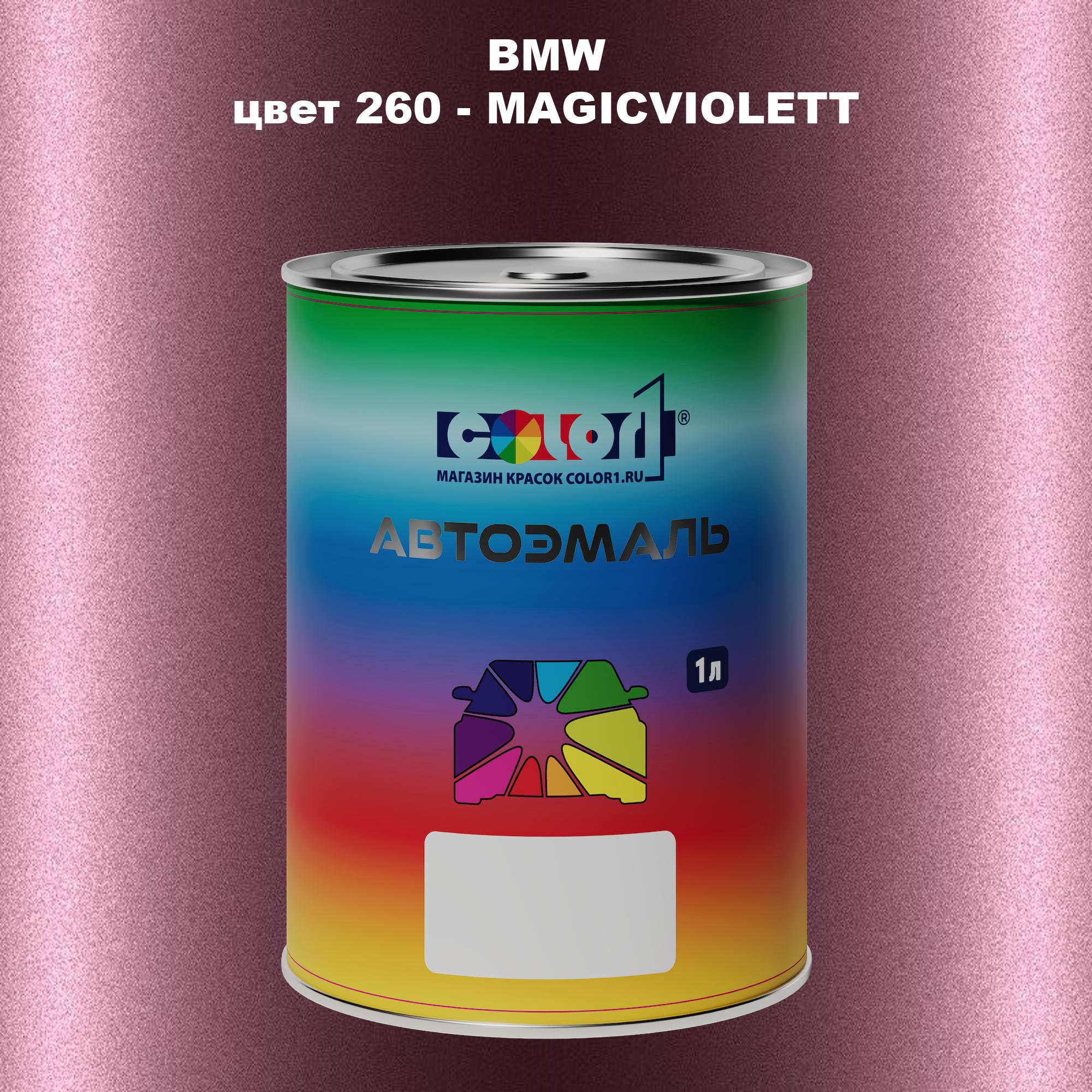 

Автомобильная краска COLOR1 для BMW, цвет 260 - MAGICVIOLETT, Прозрачный