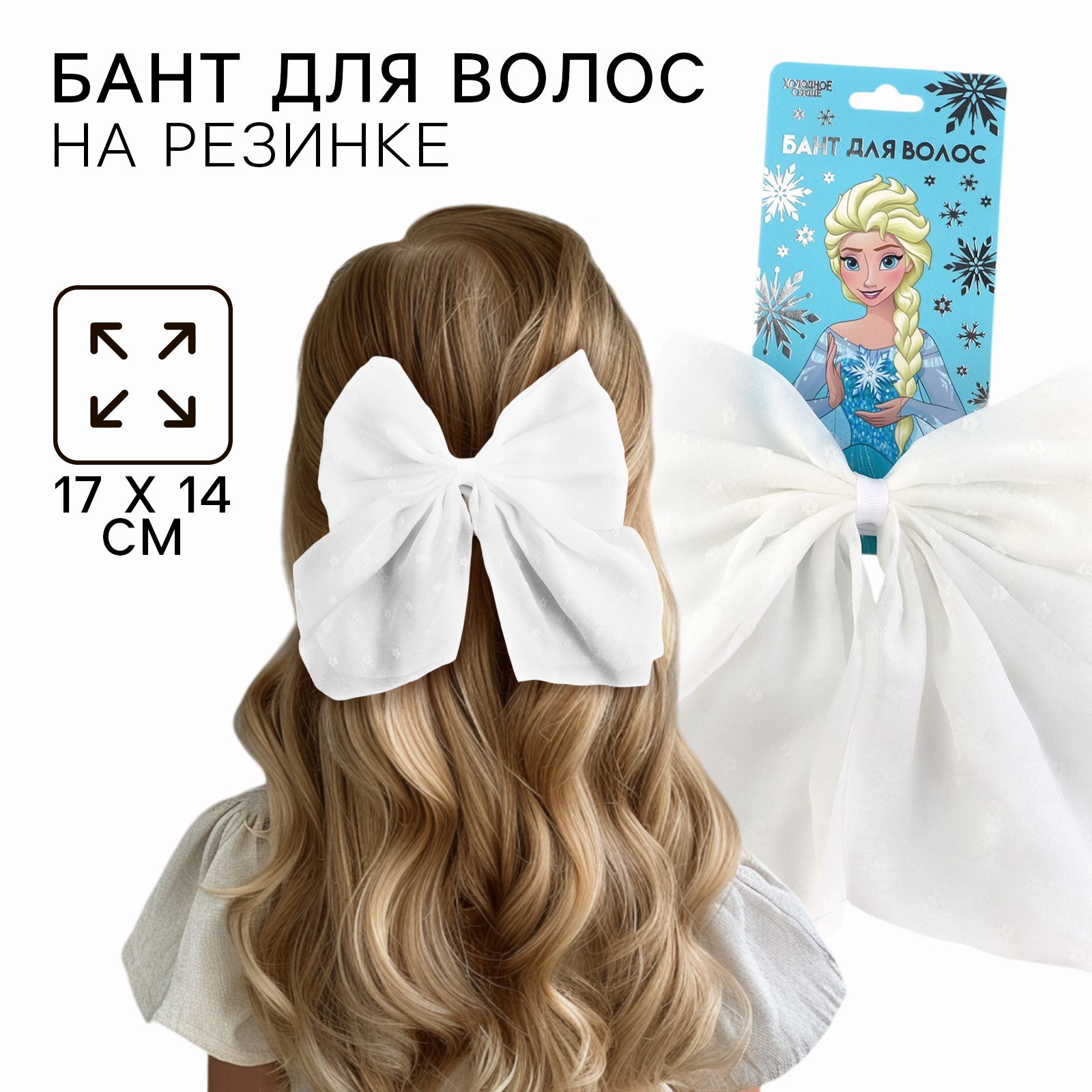 Бант для волос Disney Холодное сердце 17 х 14 см 435₽