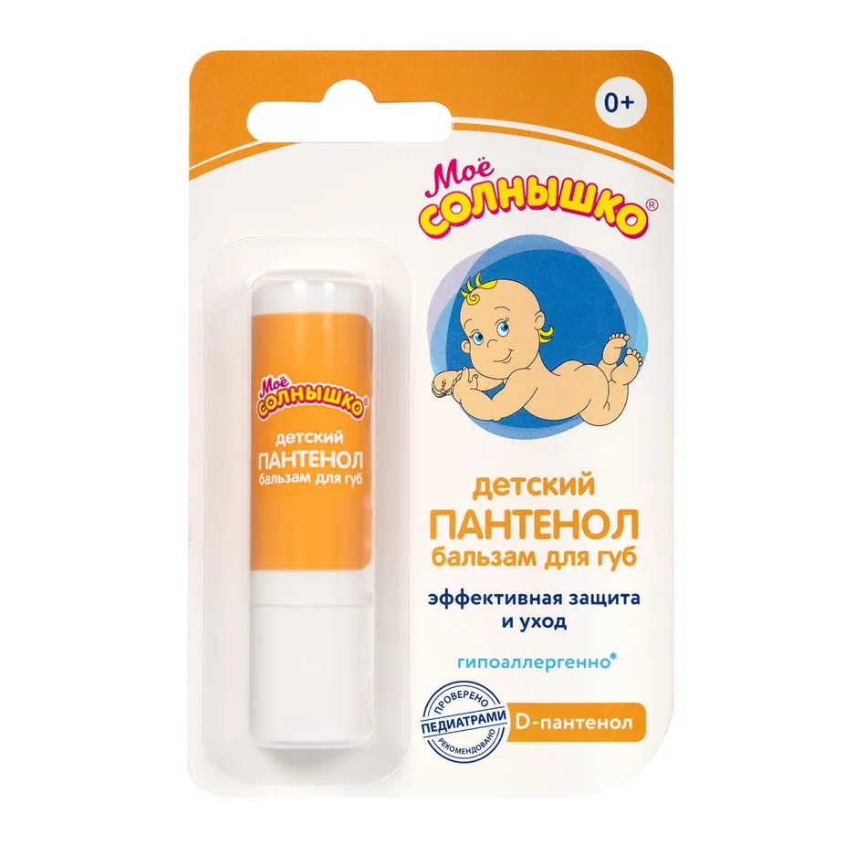 Бальзам для губ Мое Солнышко детский Эффективная защита и уход с пантенолом 2.8г