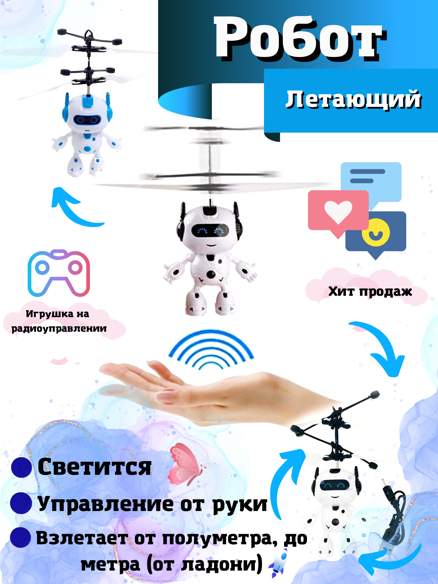 

Летающий робот с датчиком движения Vulpes управление от руки MX19350