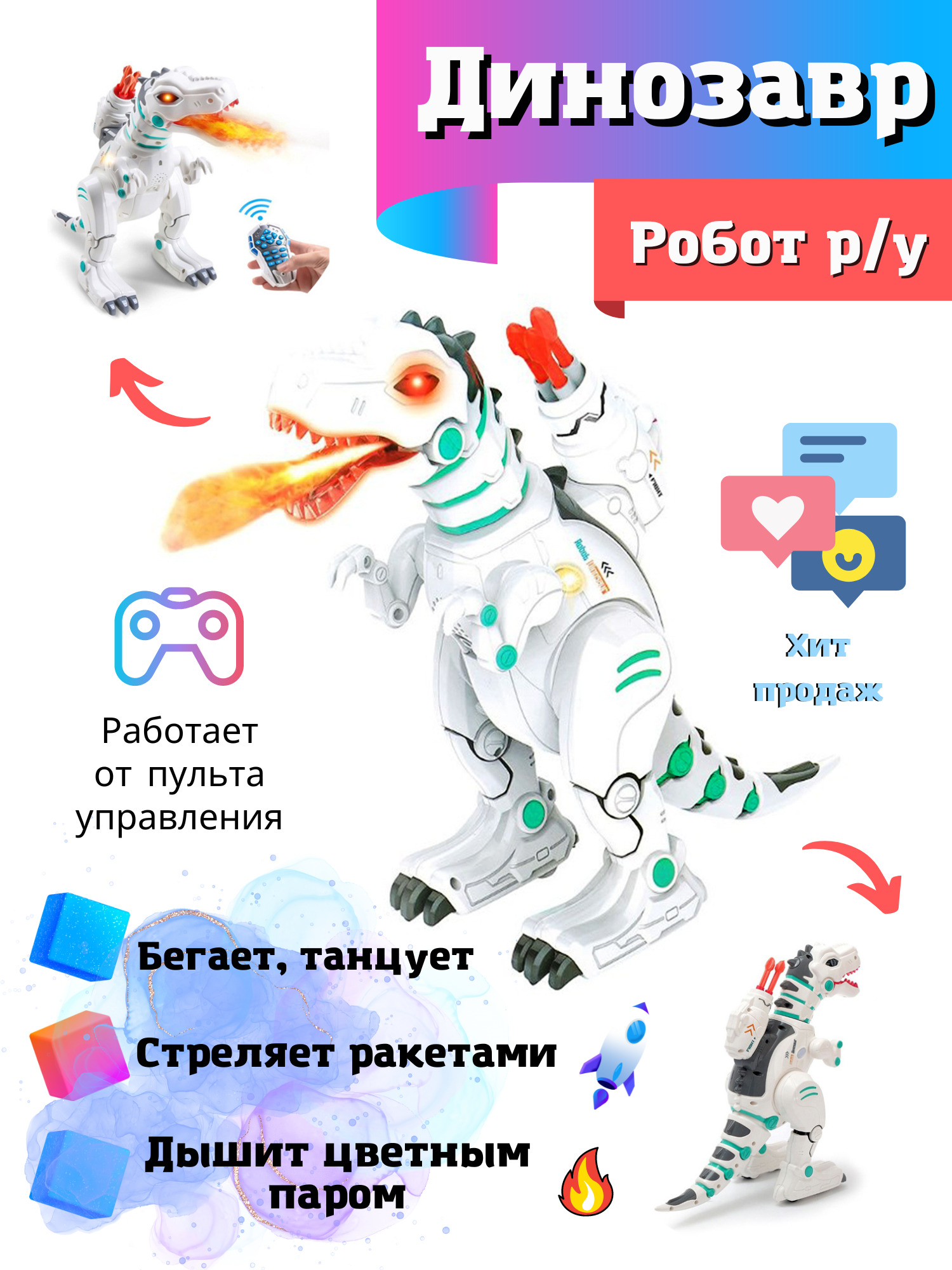 

Робот Динозавр Vulpes свет, звук, цветной пар ZYB-B2981, Белый