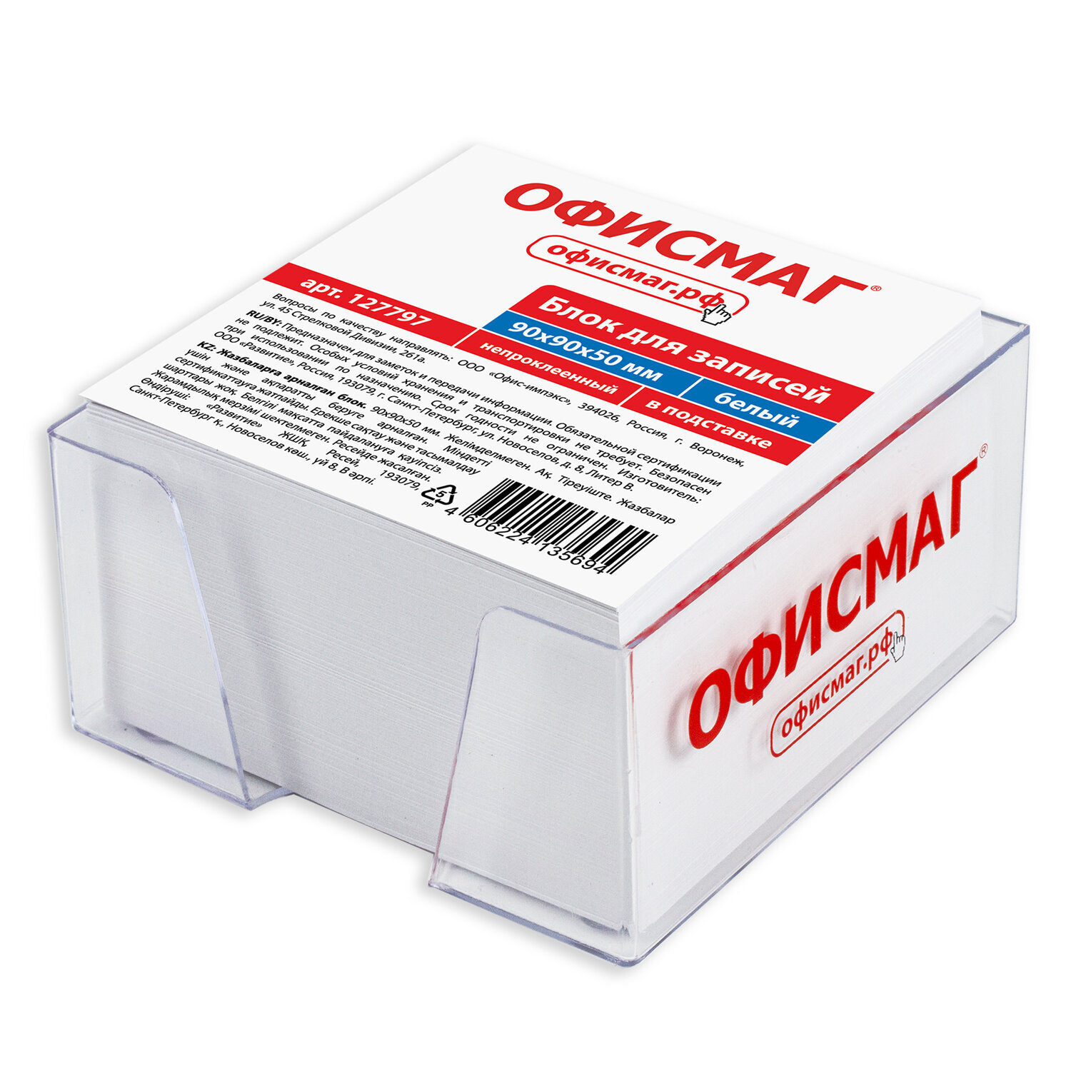 Блок для записей ОФИСМАГ в подставке прозрачной, куб 9х9х5 см, белый, белизна 95-98%, 1277