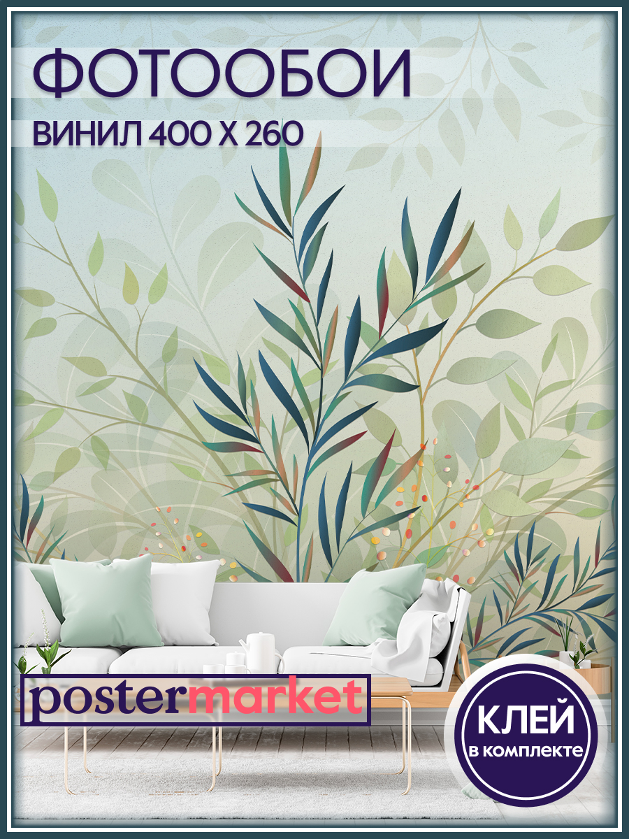 Фотообои виниловые Postermarket WM-239V1 Листья 400х260 см