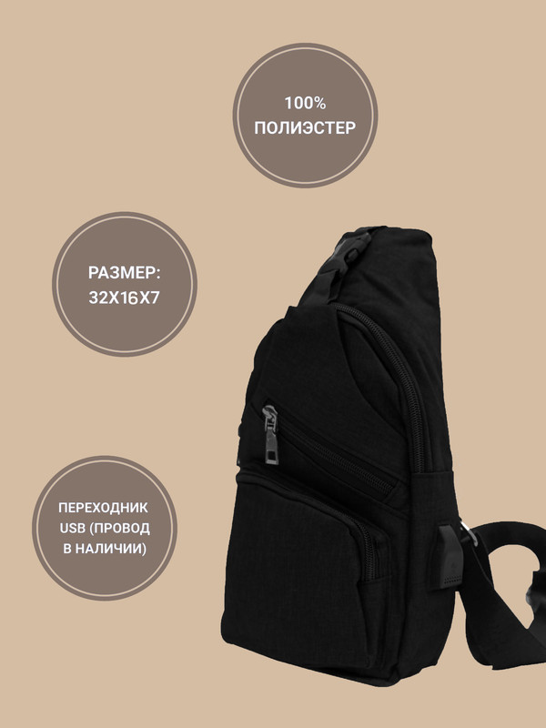 Сумка-слинг мужская PANWORK URBAN черная, 32х7х16 см