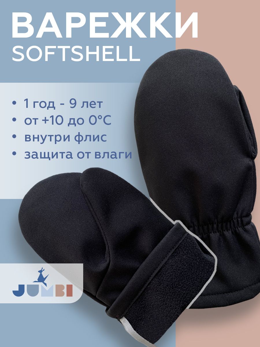 

Варежки детские JUMBI 23-4009, черный, 20, 23-4009