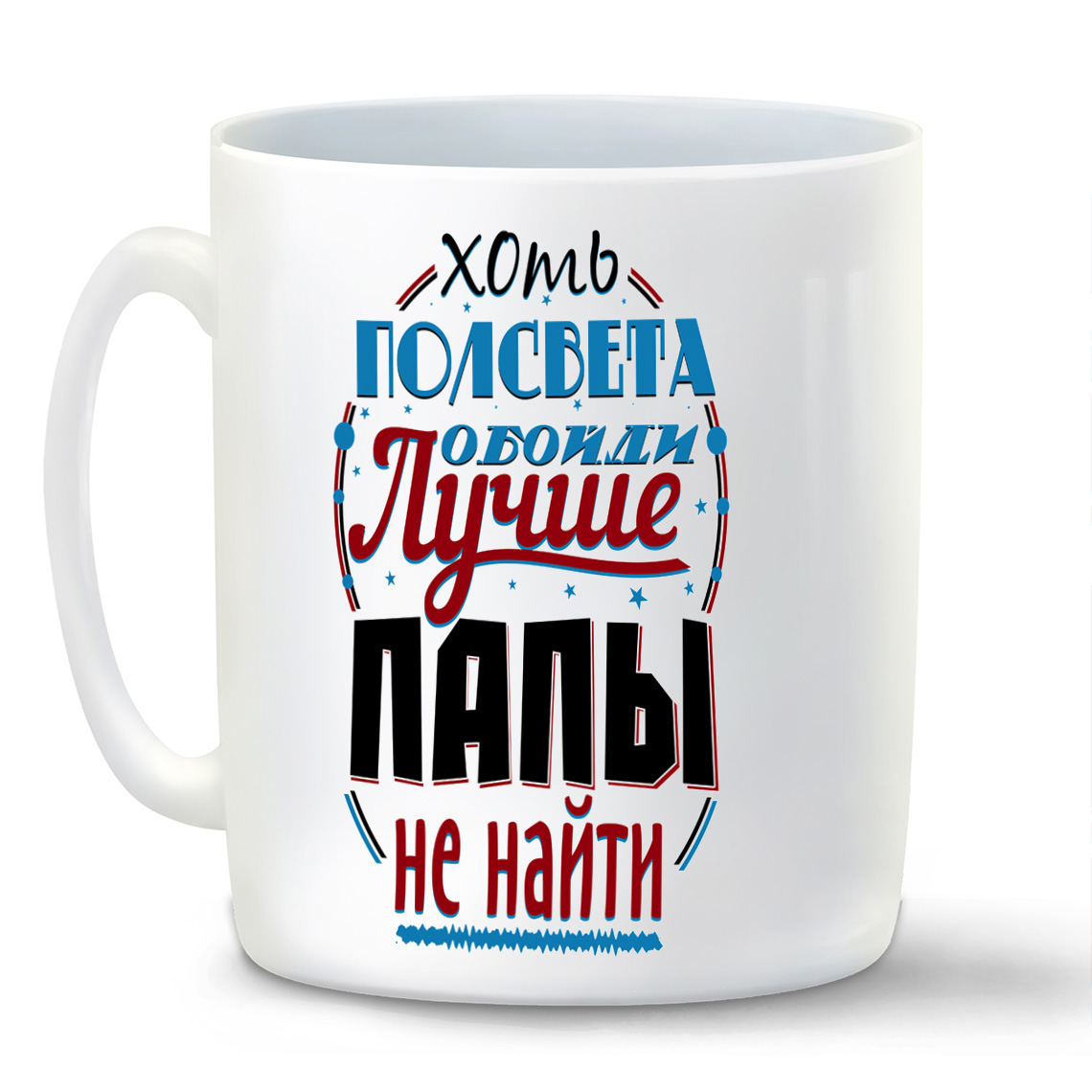 

Кружка CoolPodarok Прикол Семья Хоть полсвета обойди лучше папы не найти