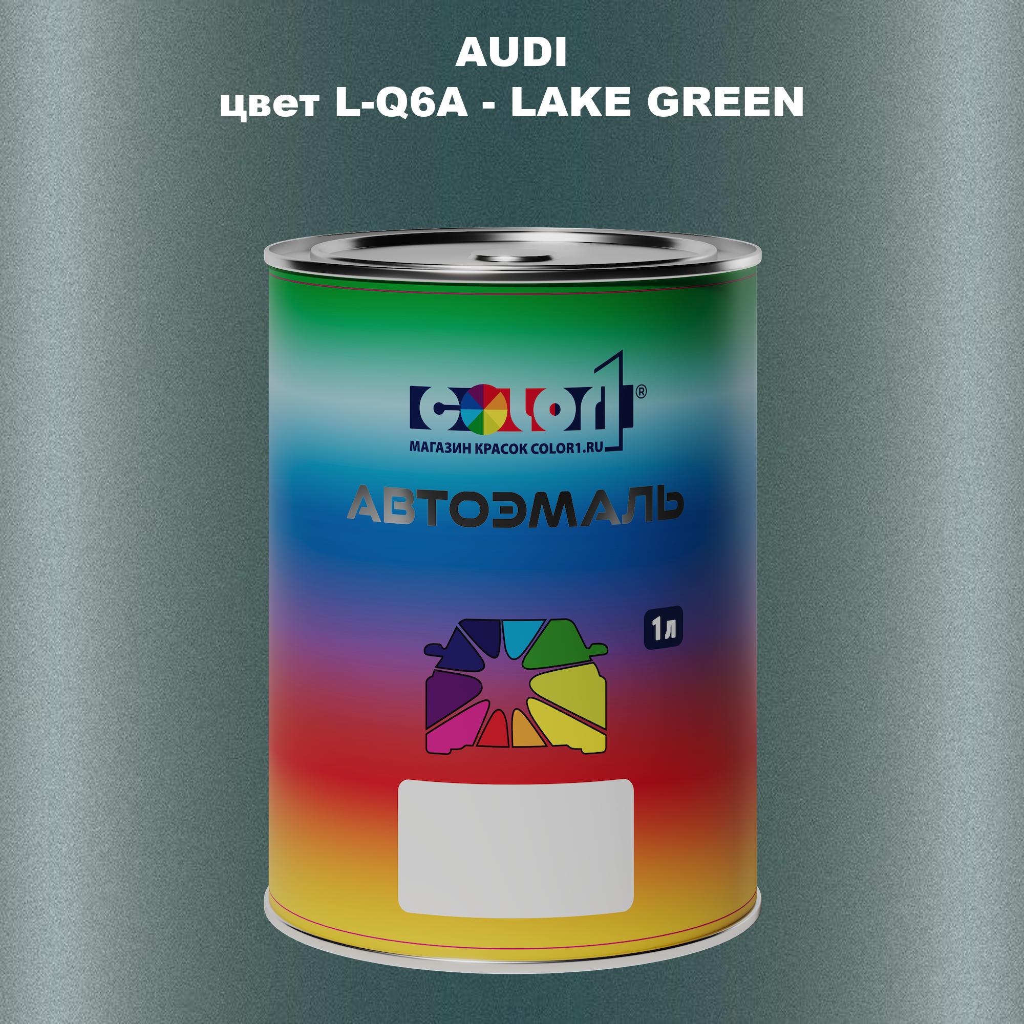 

Автомобильная краска AUDI, цвет L-Q6A - LAKE GREEN, Зеленый