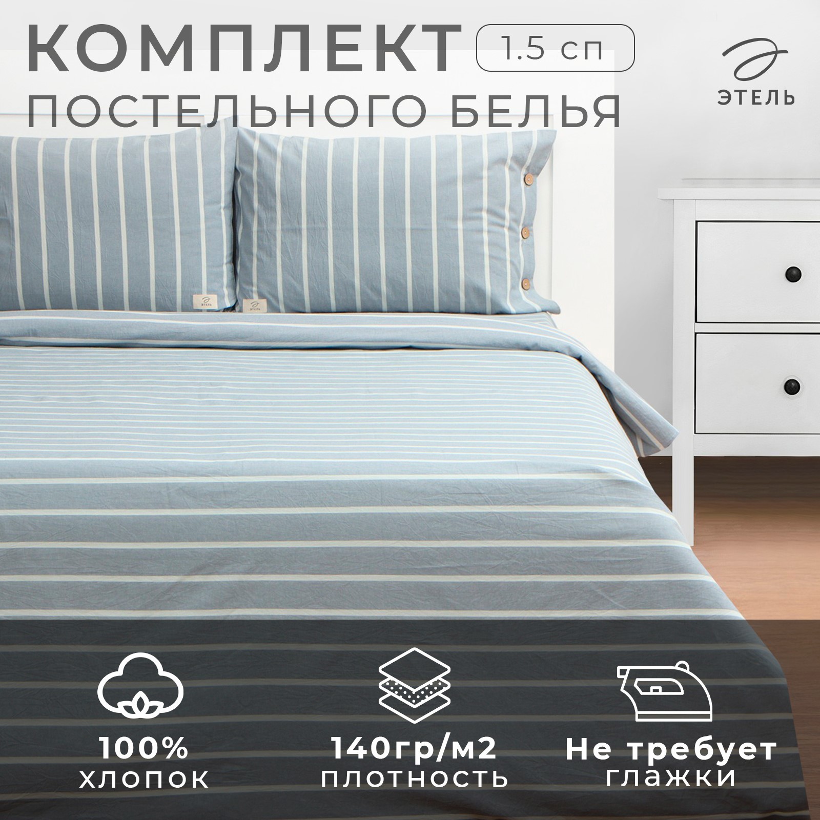 

Комплект постельного белья Этель 1.5 сп Blue stripe, 155х210см,160х240см,50х70-2шт, Blue stripe
