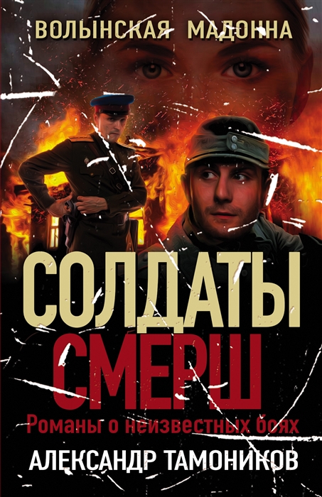 

Волынская мадонна