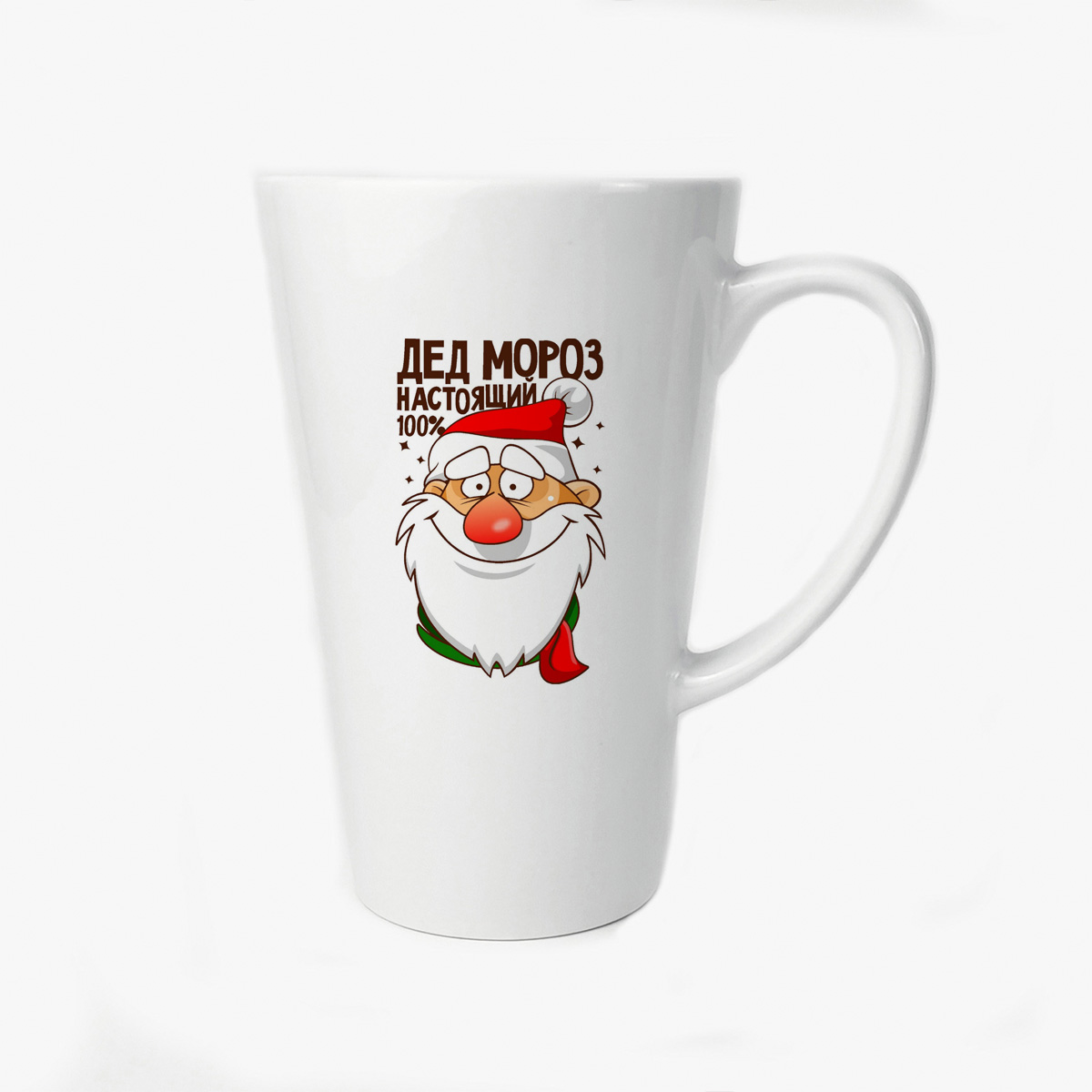

Большая конусная кружка CoolPodarok Дед мороз настоящий 100% (новый год)